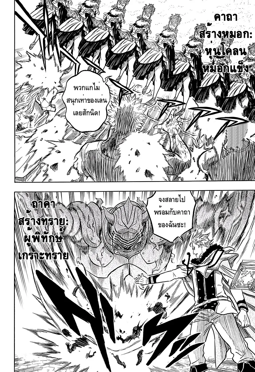 Black Clover - หน้า 7