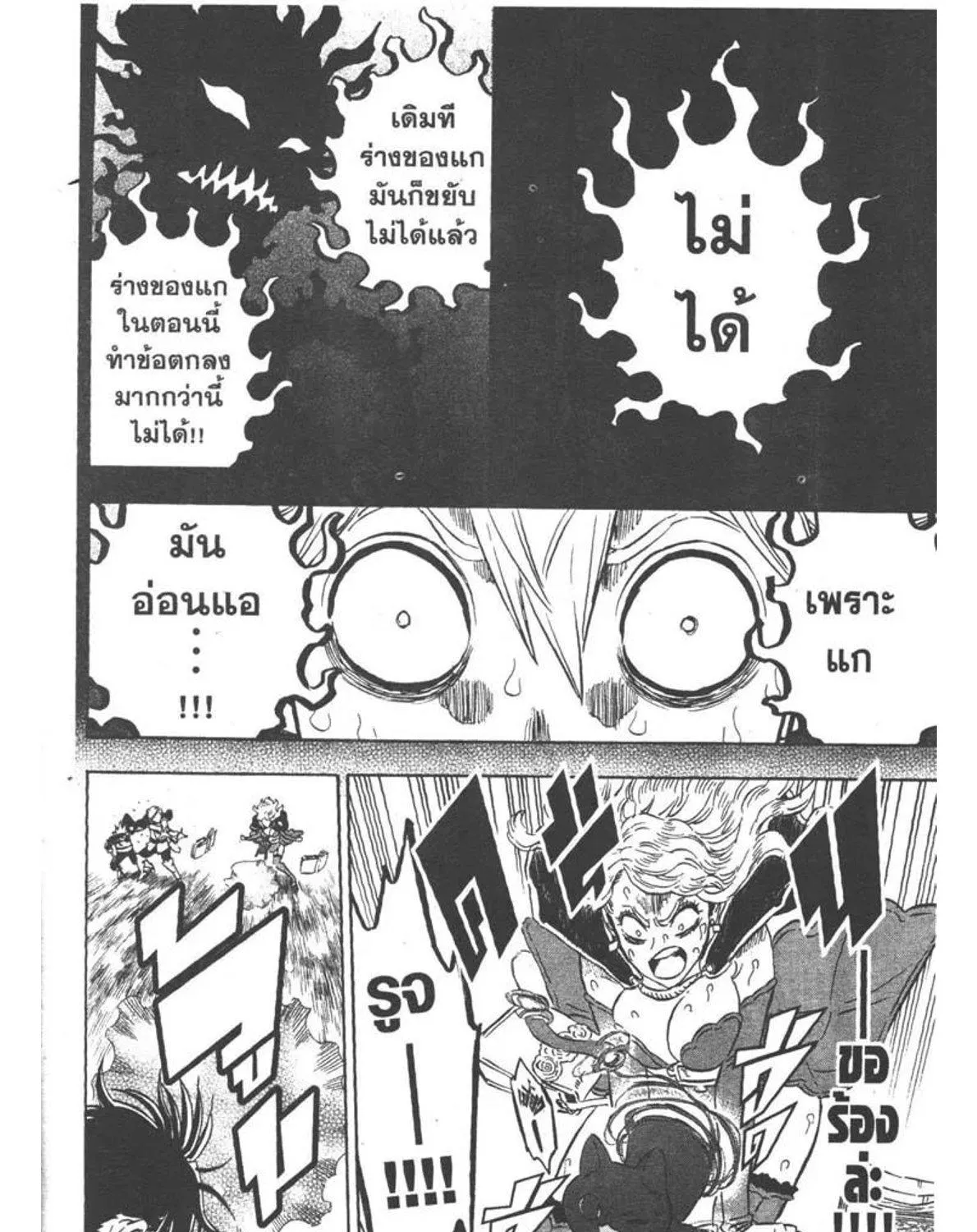 Black Clover - หน้า 22