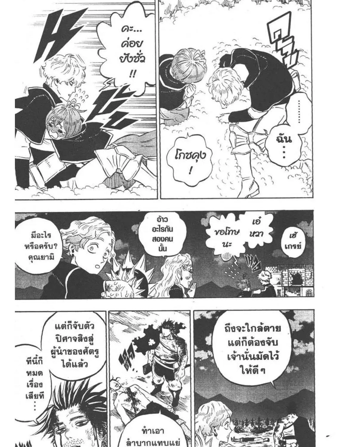 Black Clover - หน้า 4