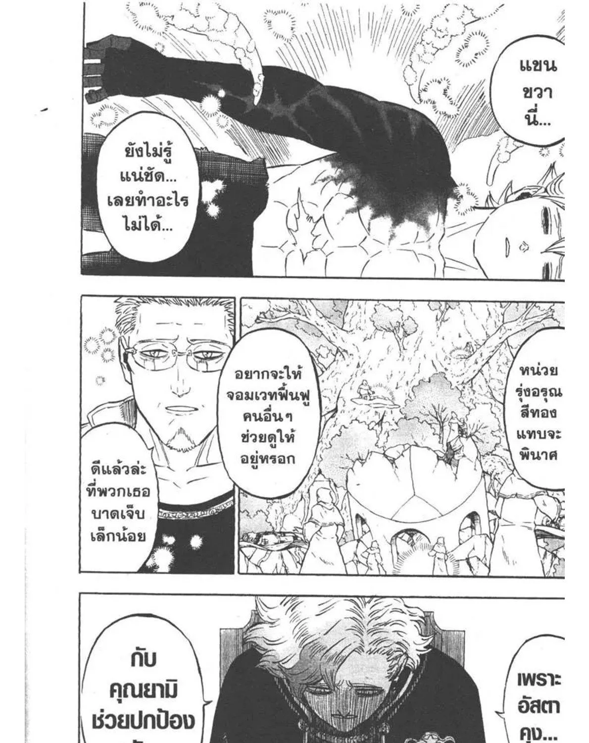 Black Clover - หน้า 4