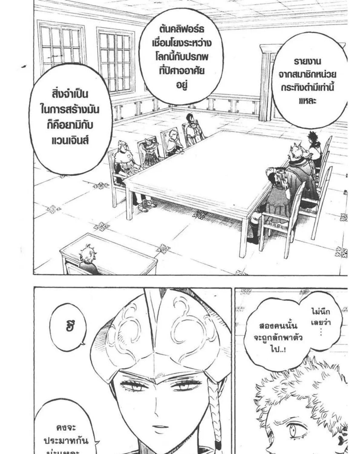 Black Clover - หน้า 14