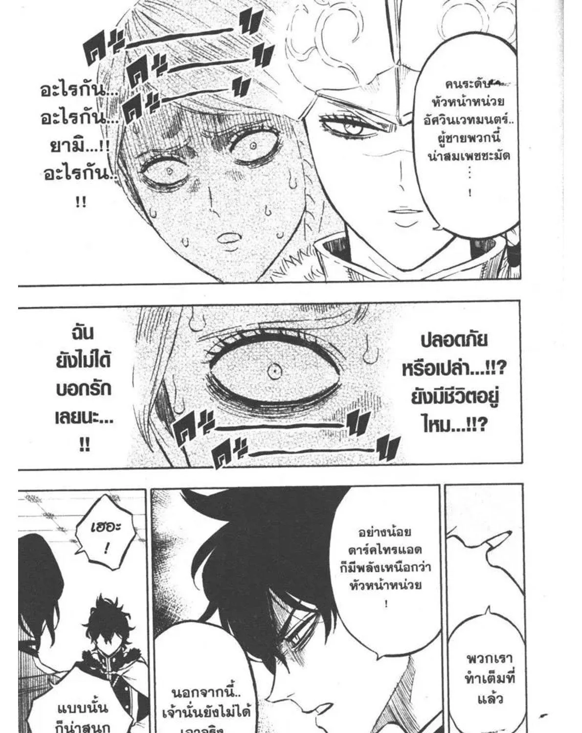 Black Clover - หน้า 16