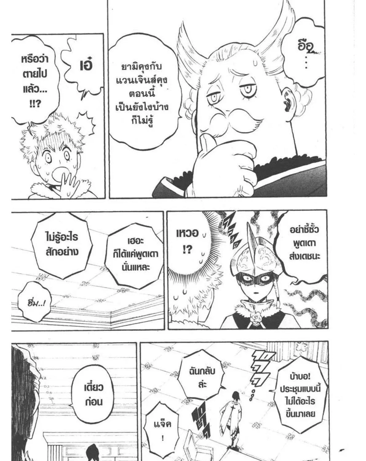 Black Clover - หน้า 20