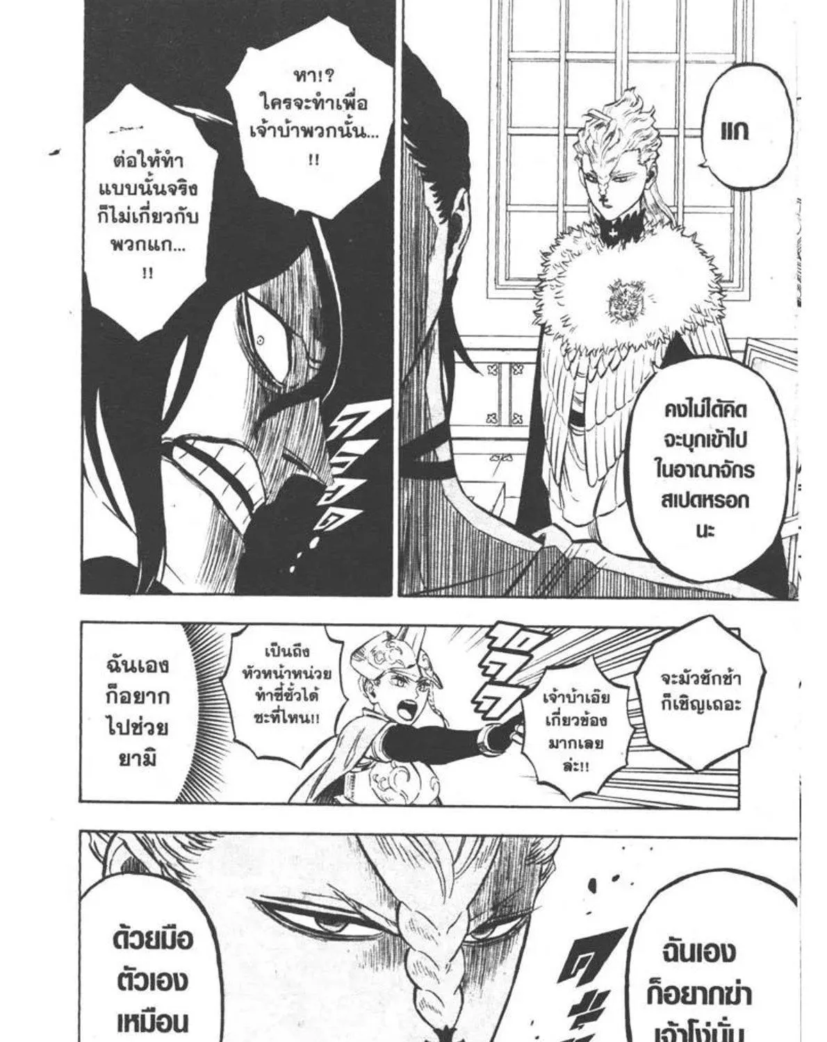 Black Clover - หน้า 22