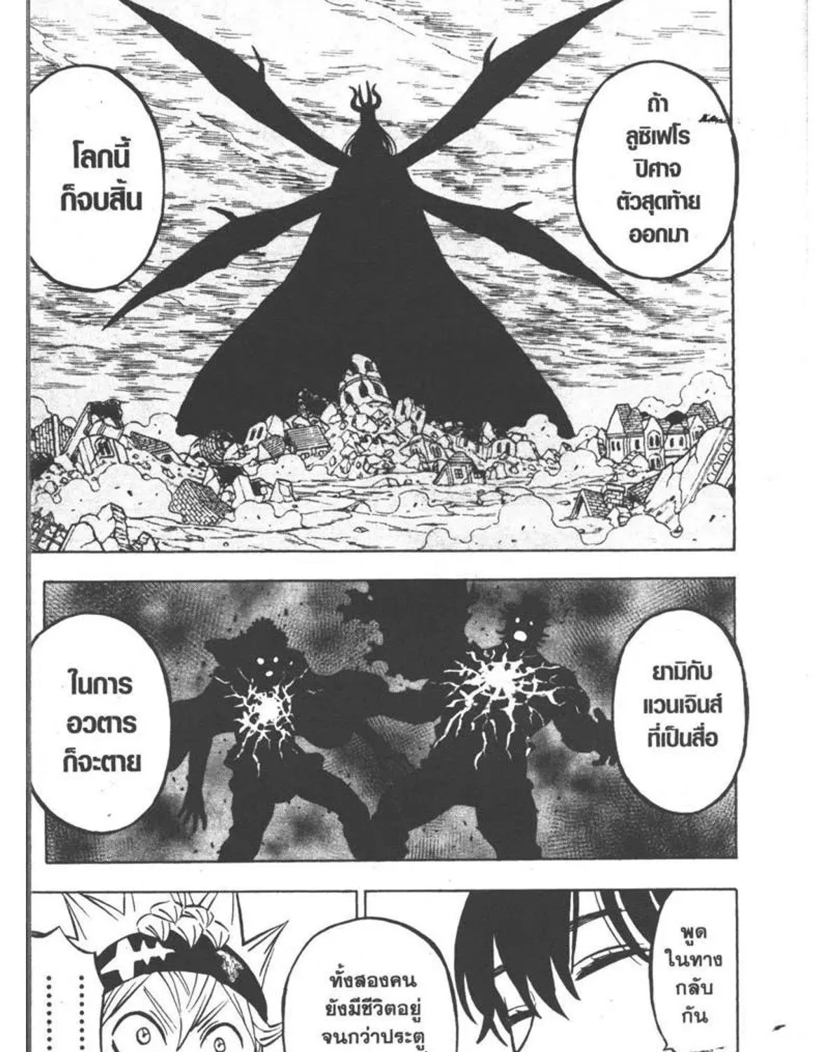 Black Clover - หน้า 22