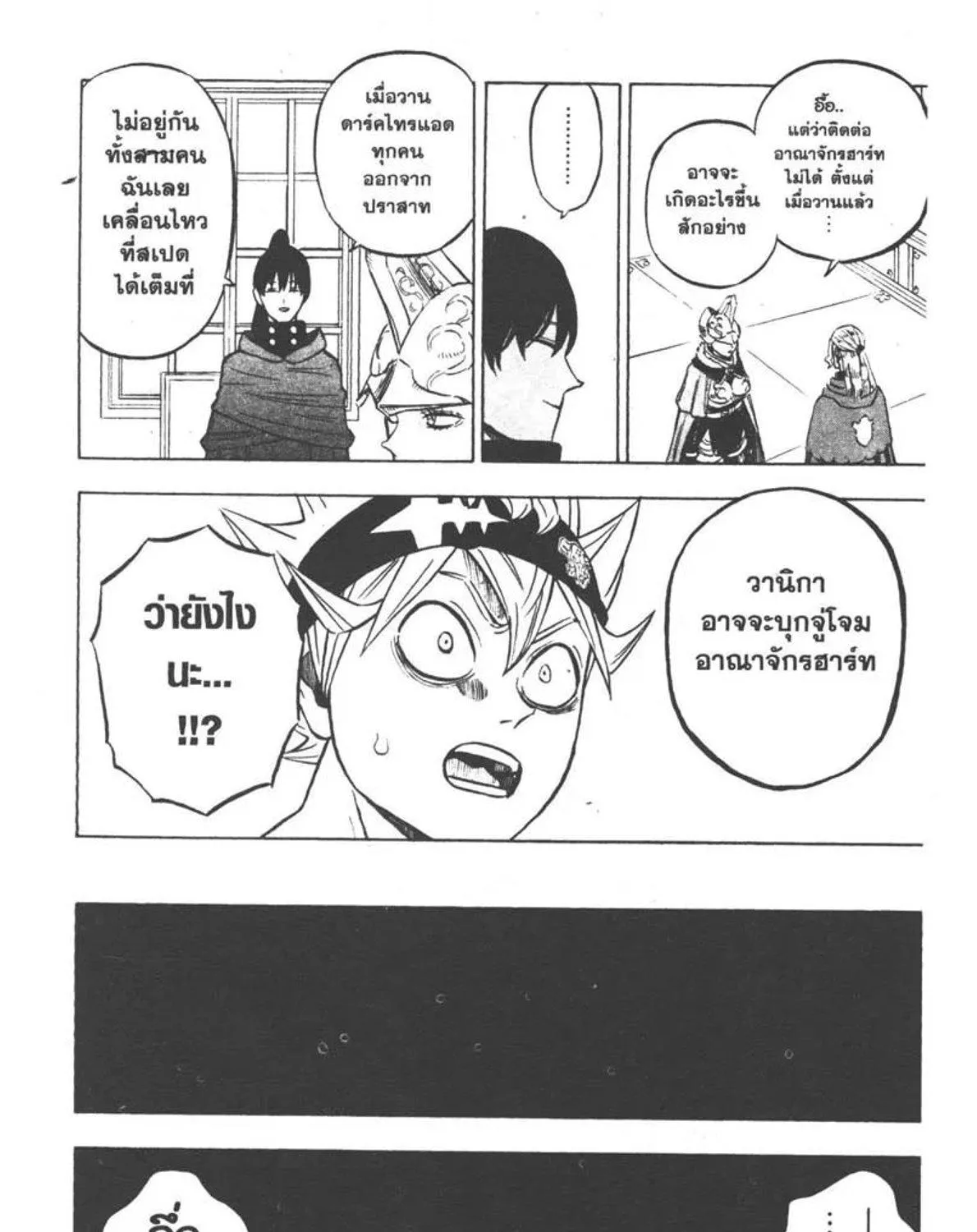 Black Clover - หน้า 26