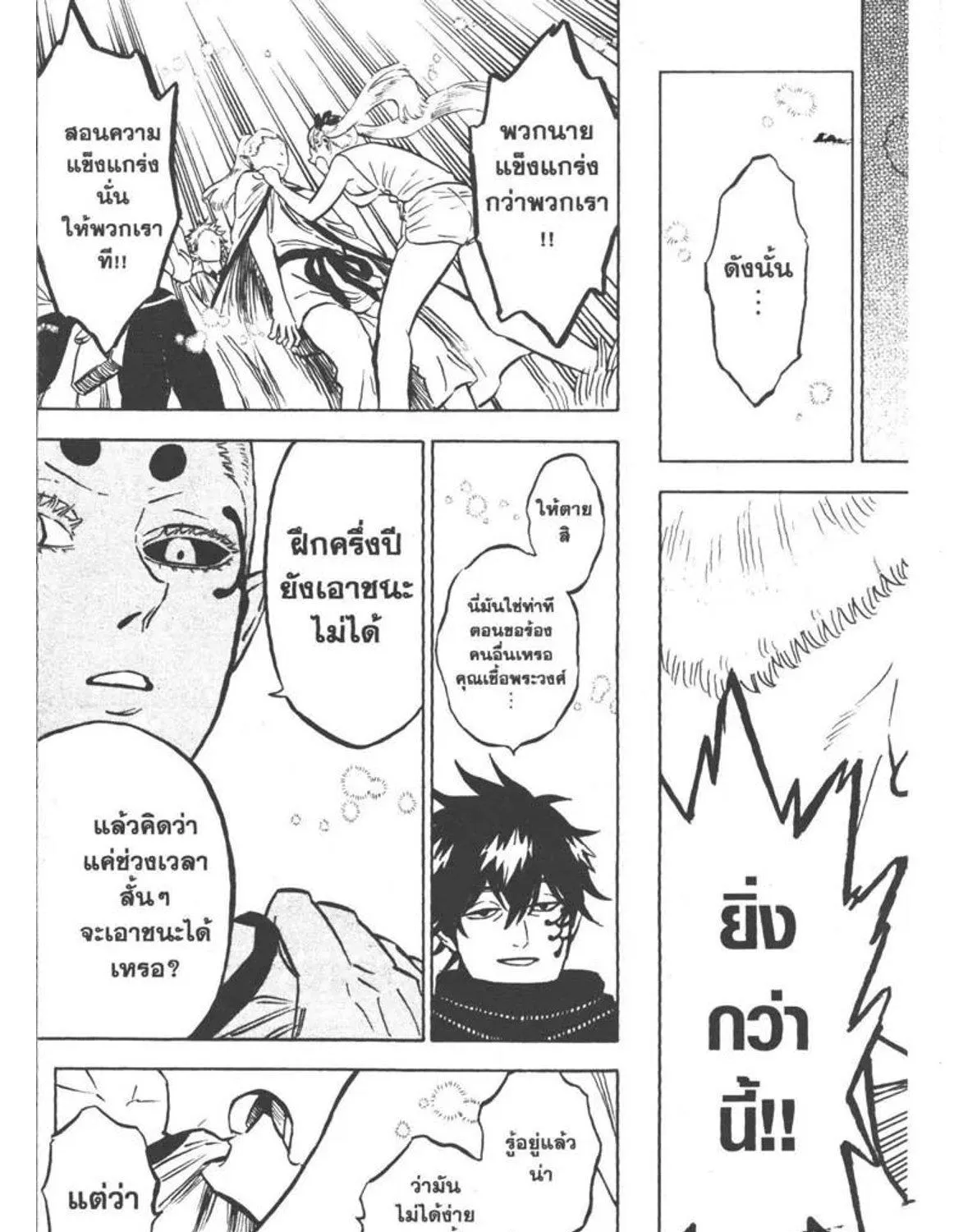 Black Clover - หน้า 16