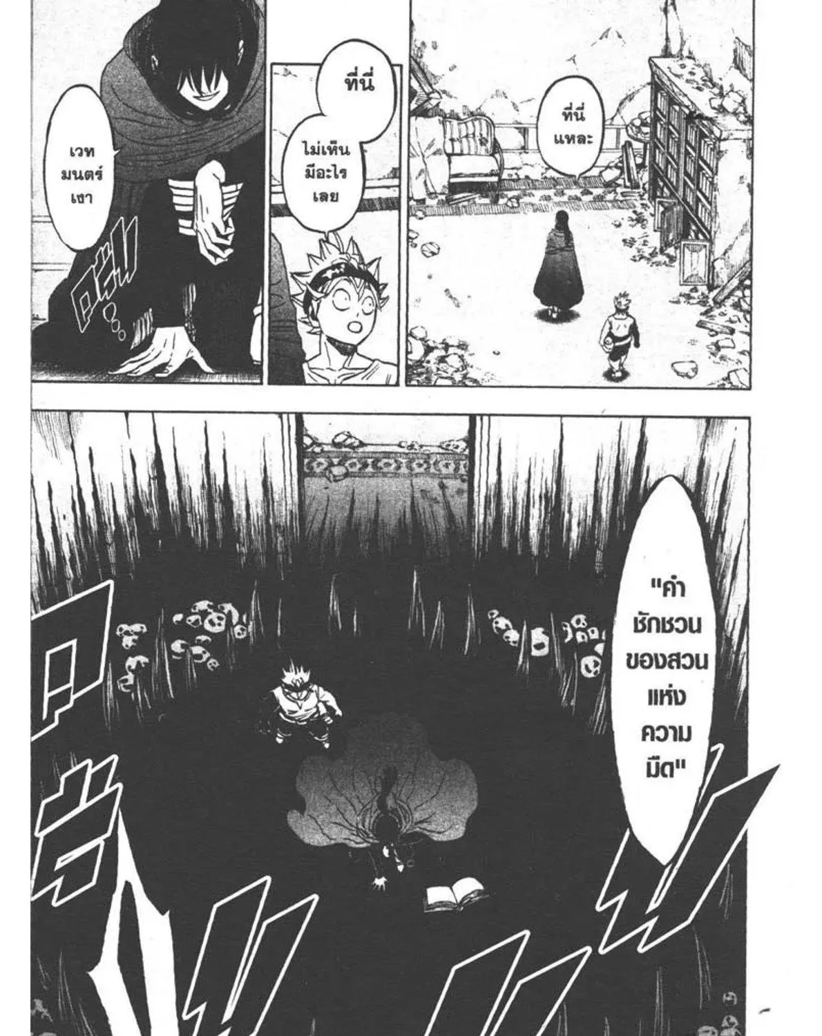 Black Clover - หน้า 18