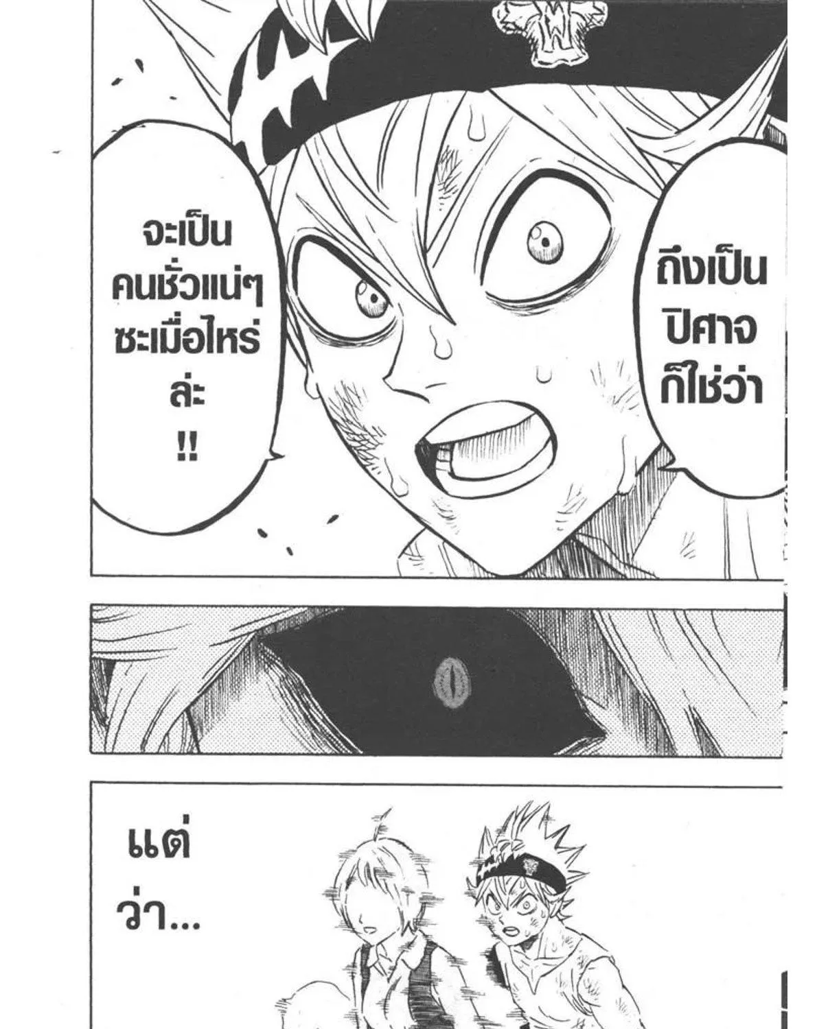 Black Clover - หน้า 26