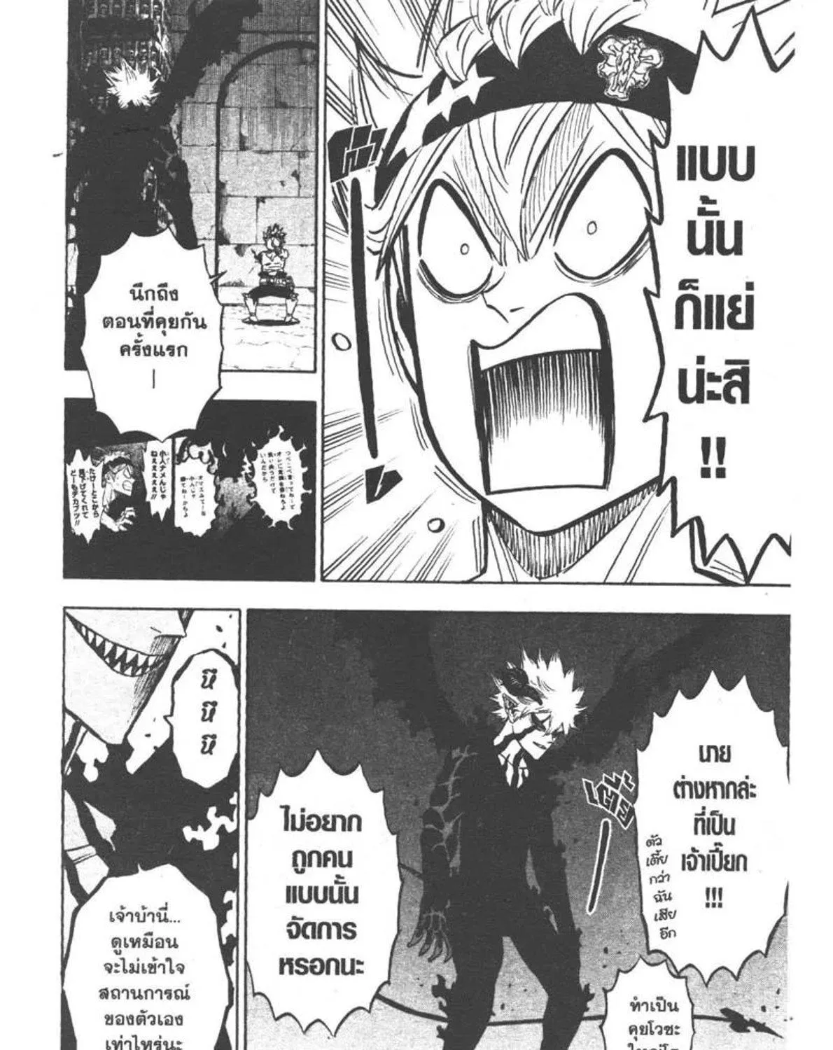 Black Clover - หน้า 6