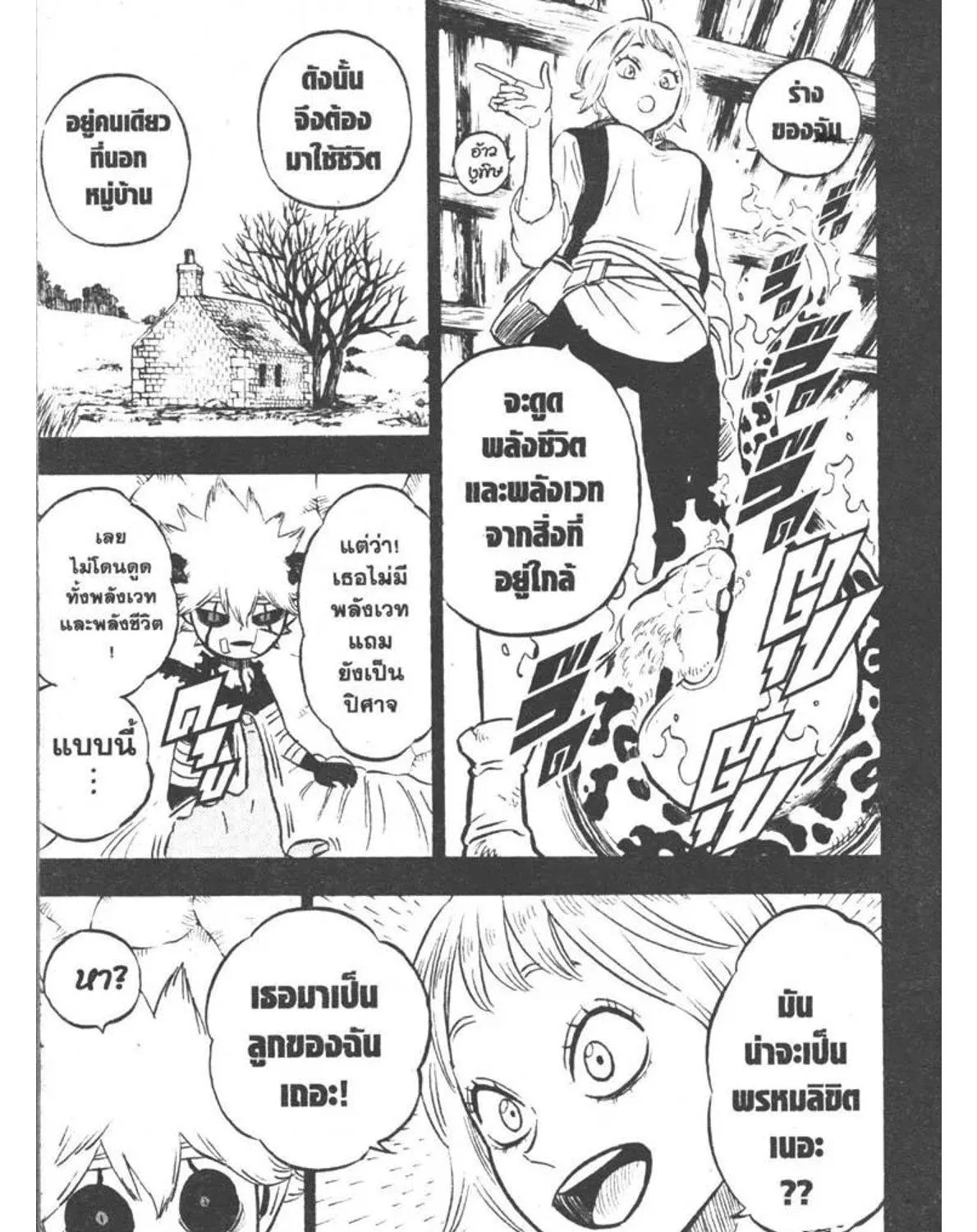 Black Clover - หน้า 12