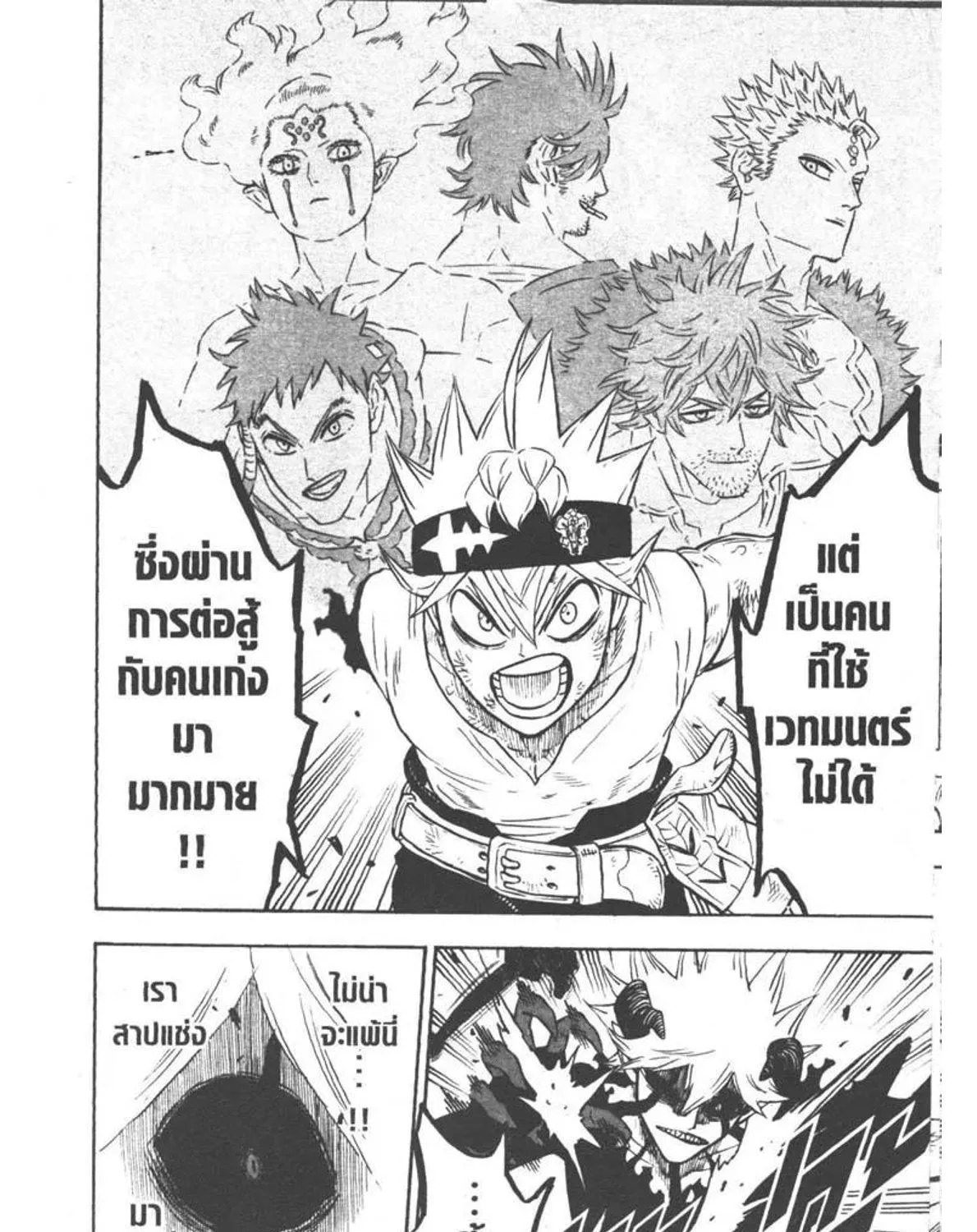 Black Clover - หน้า 26