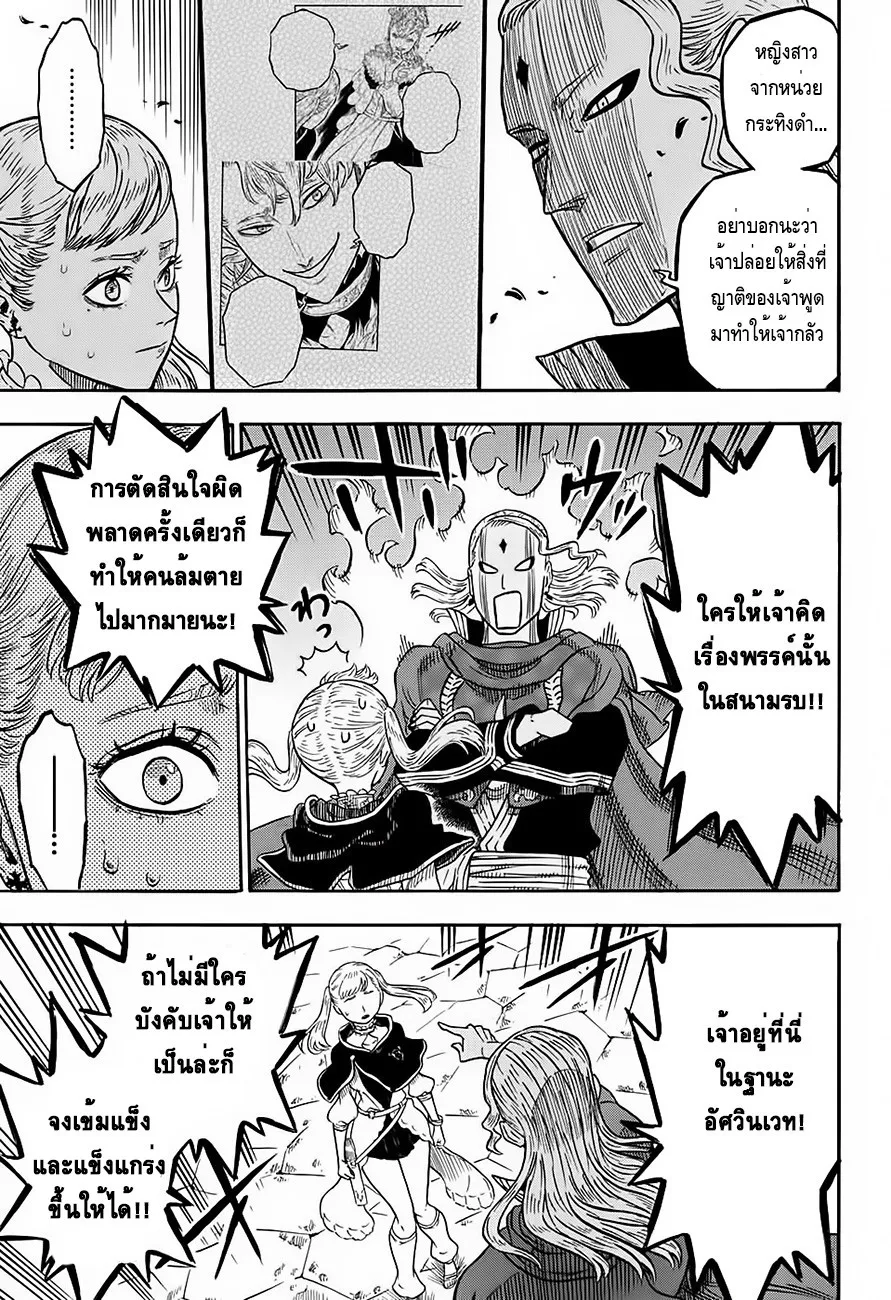 Black Clover - หน้า 8