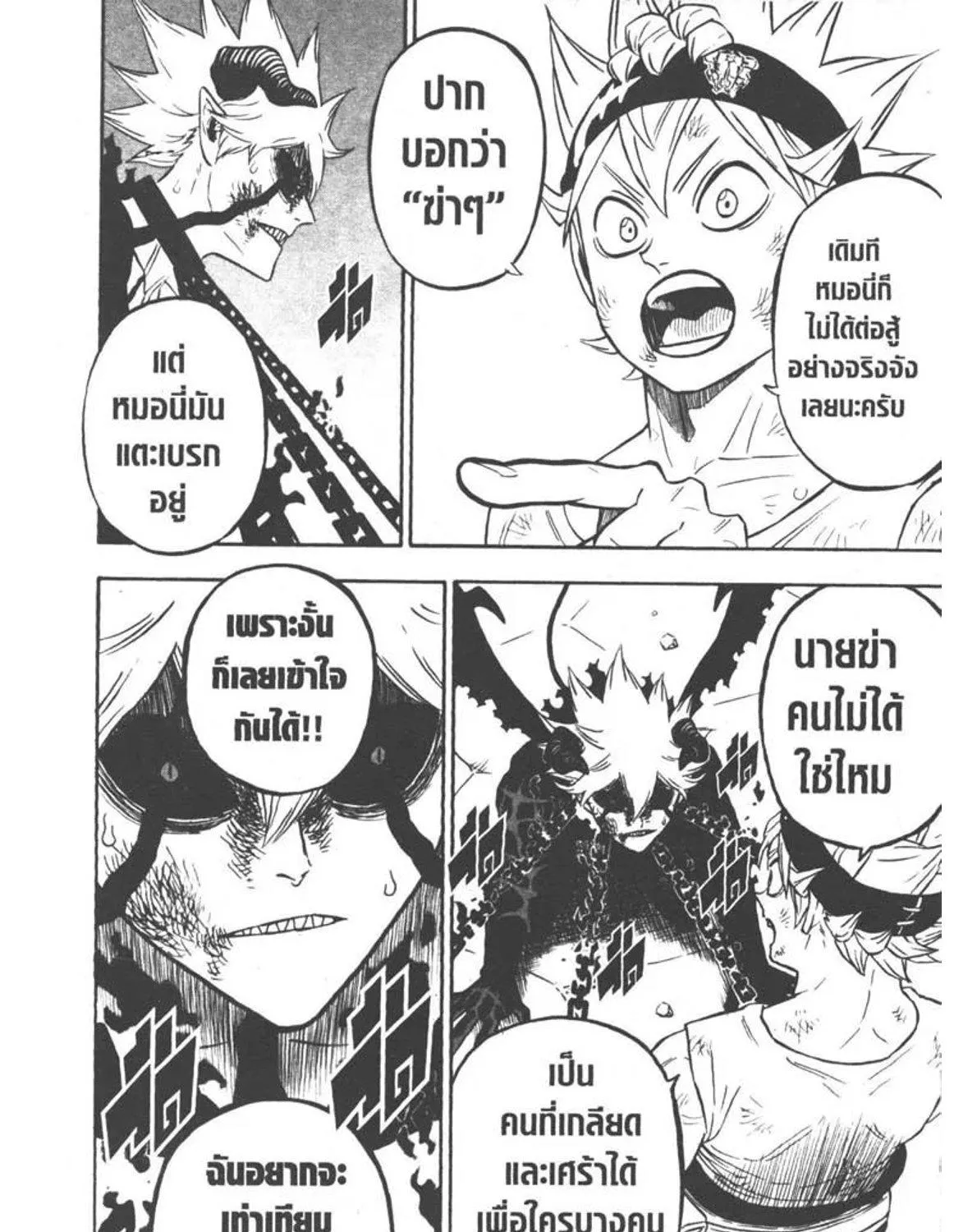 Black Clover - หน้า 10