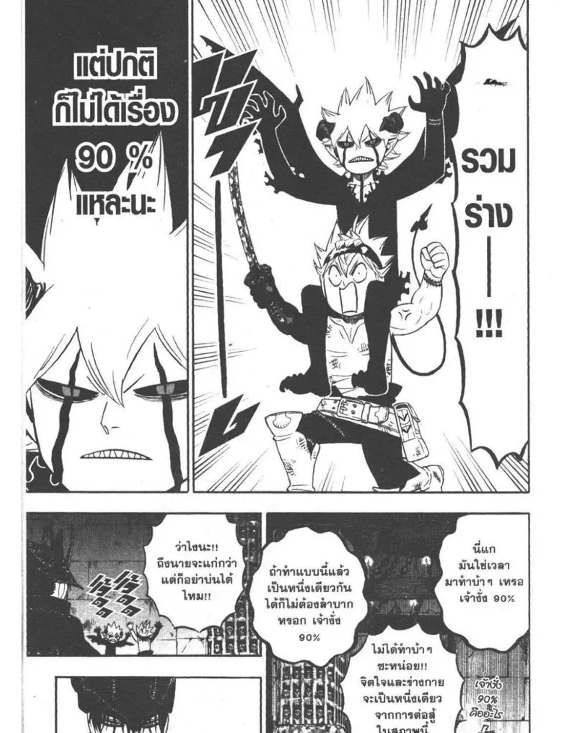 Black Clover - หน้า 16