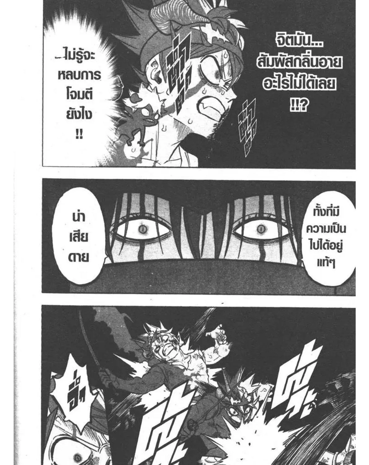 Black Clover - หน้า 26