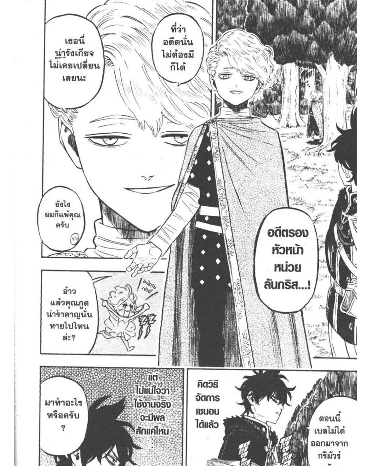 Black Clover - หน้า 6