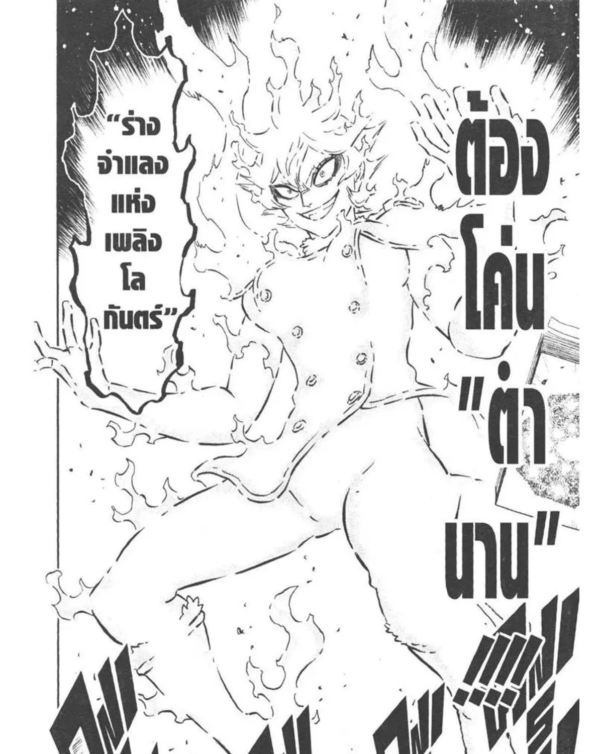 Black Clover - หน้า 14