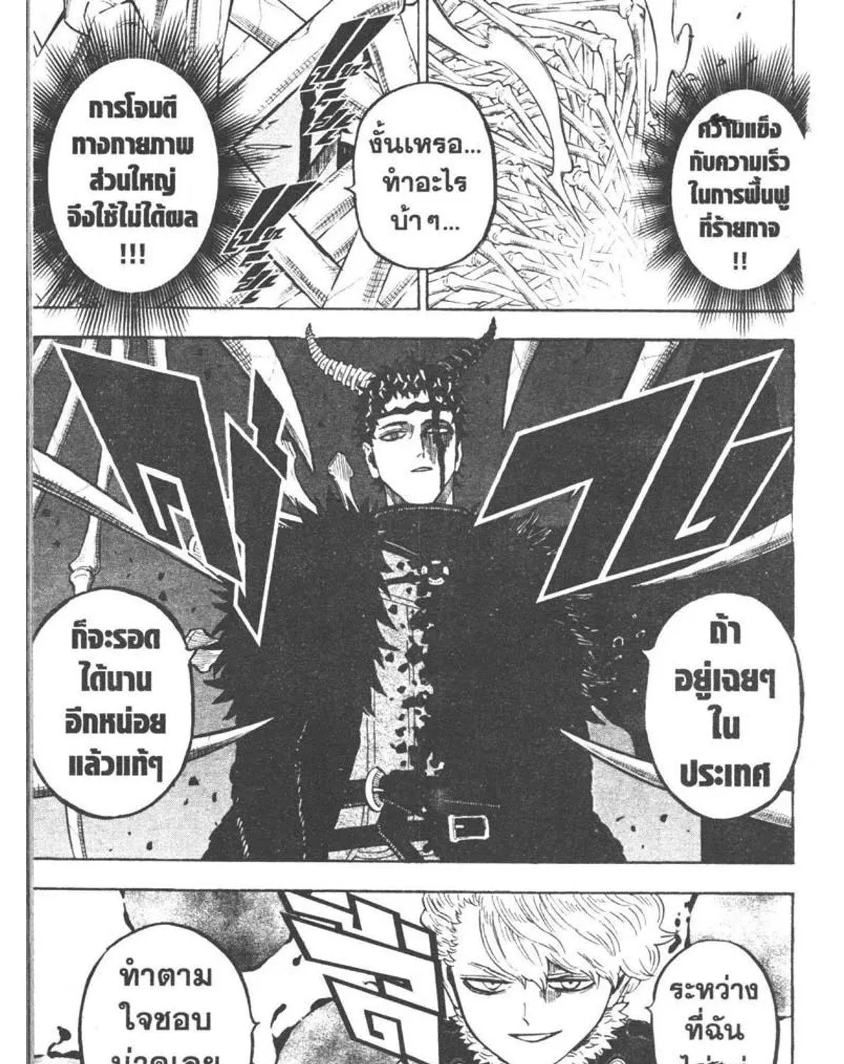 Black Clover - หน้า 4