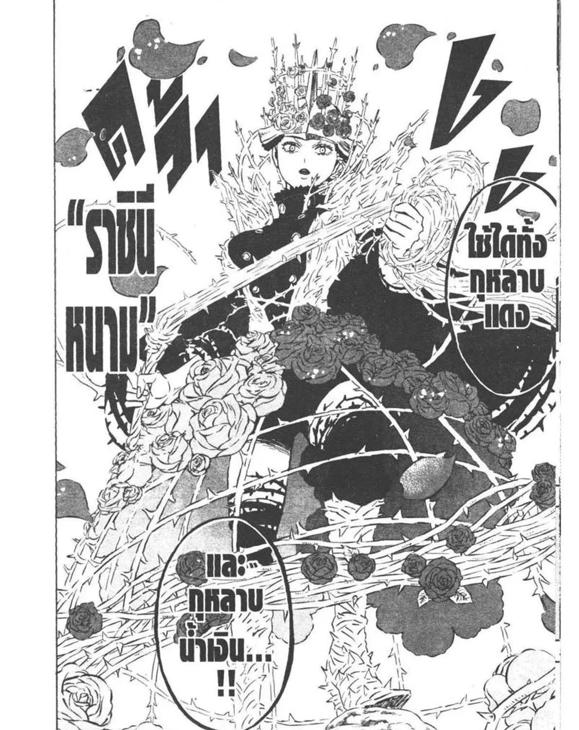 Black Clover - หน้า 26