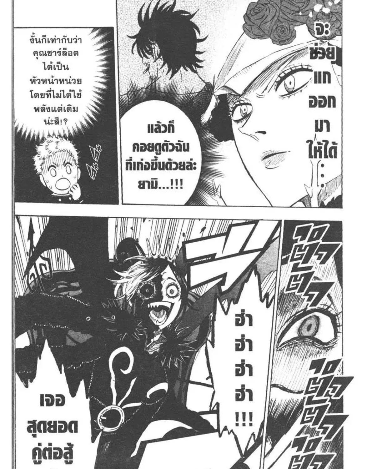 Black Clover - หน้า 28