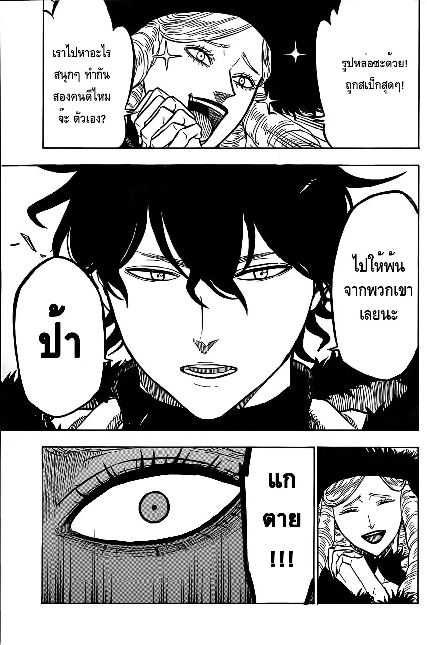 Black Clover - หน้า 15