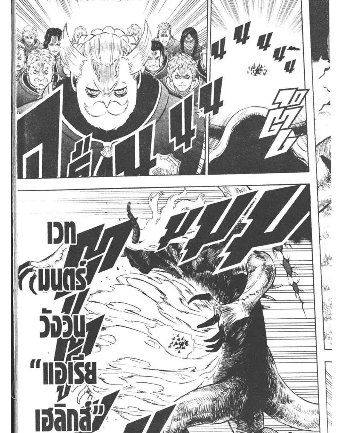 Black Clover - หน้า 8