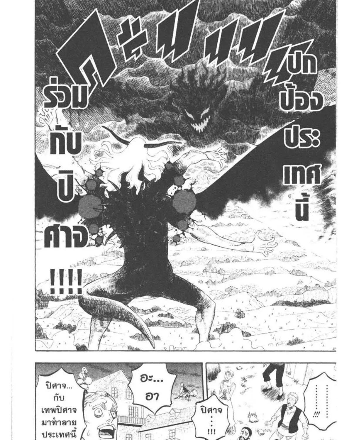 Black Clover - หน้า 14