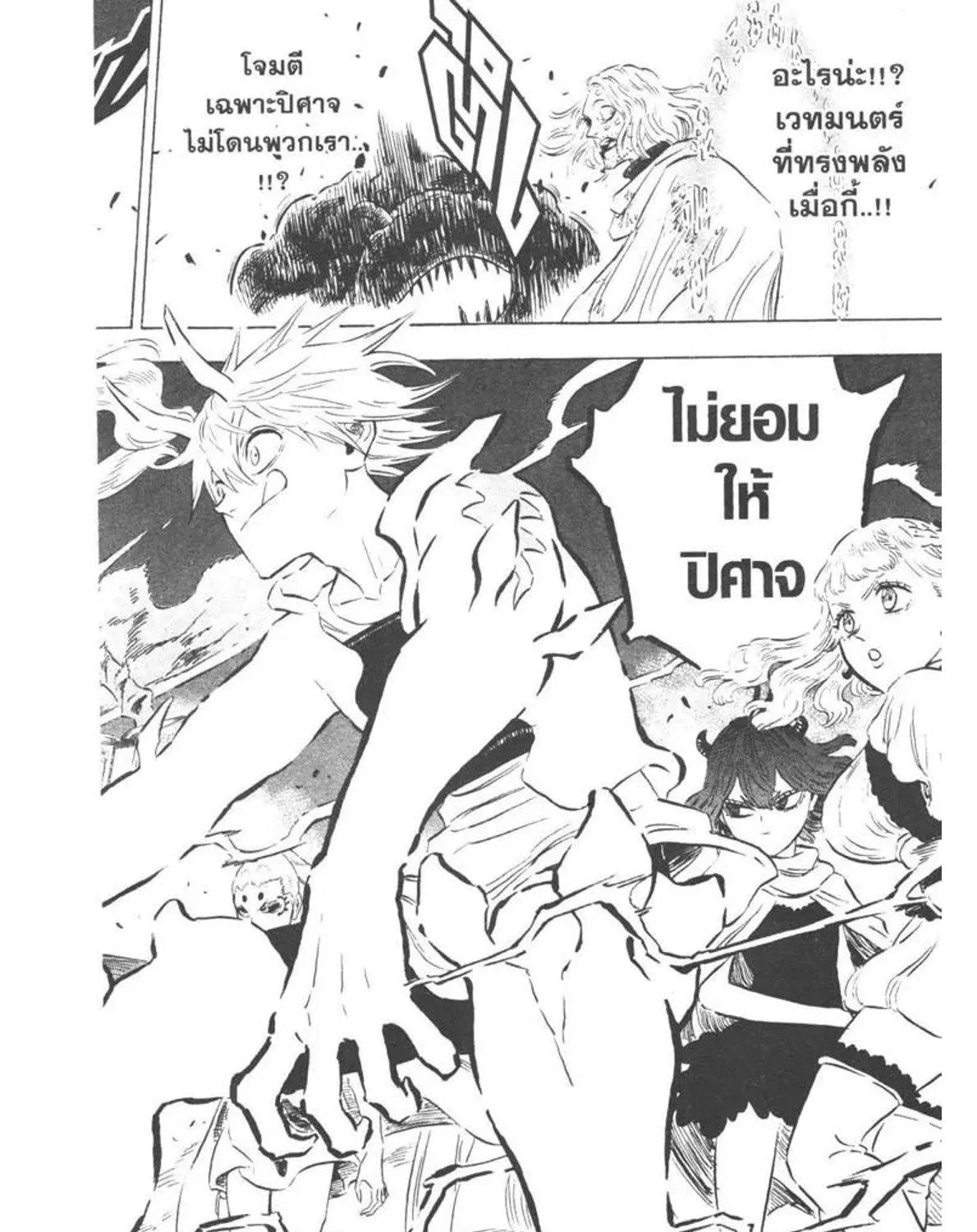 Black Clover - หน้า 26