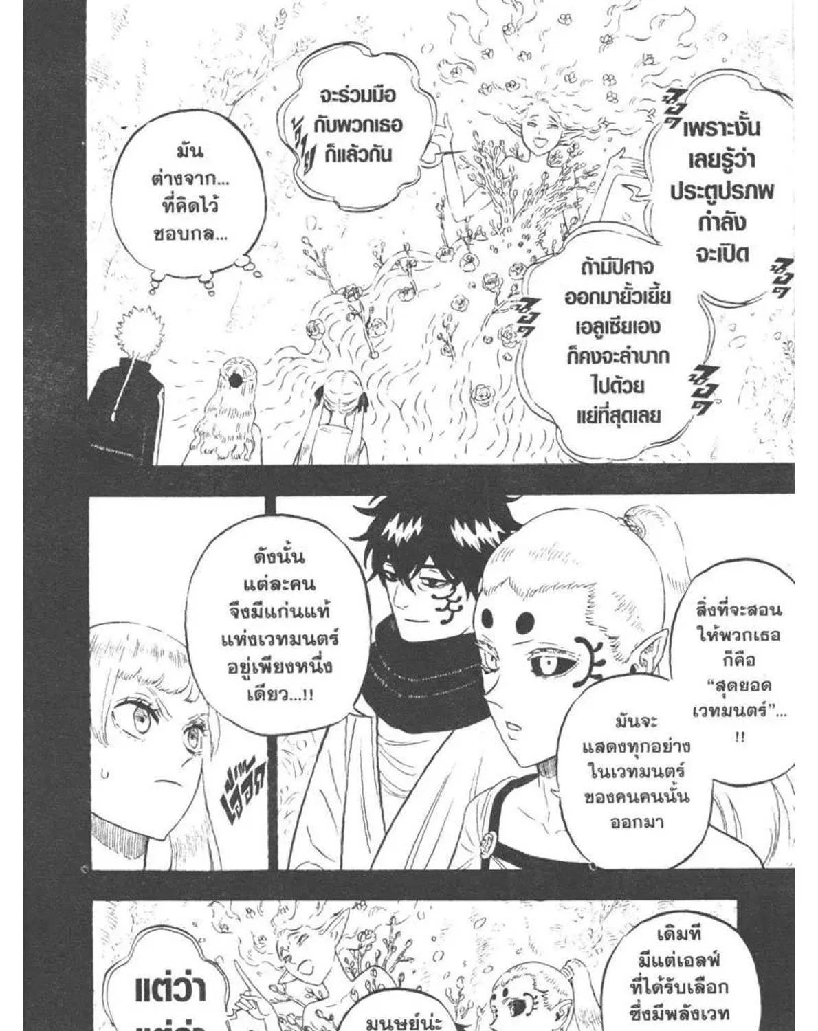 Black Clover - หน้า 2