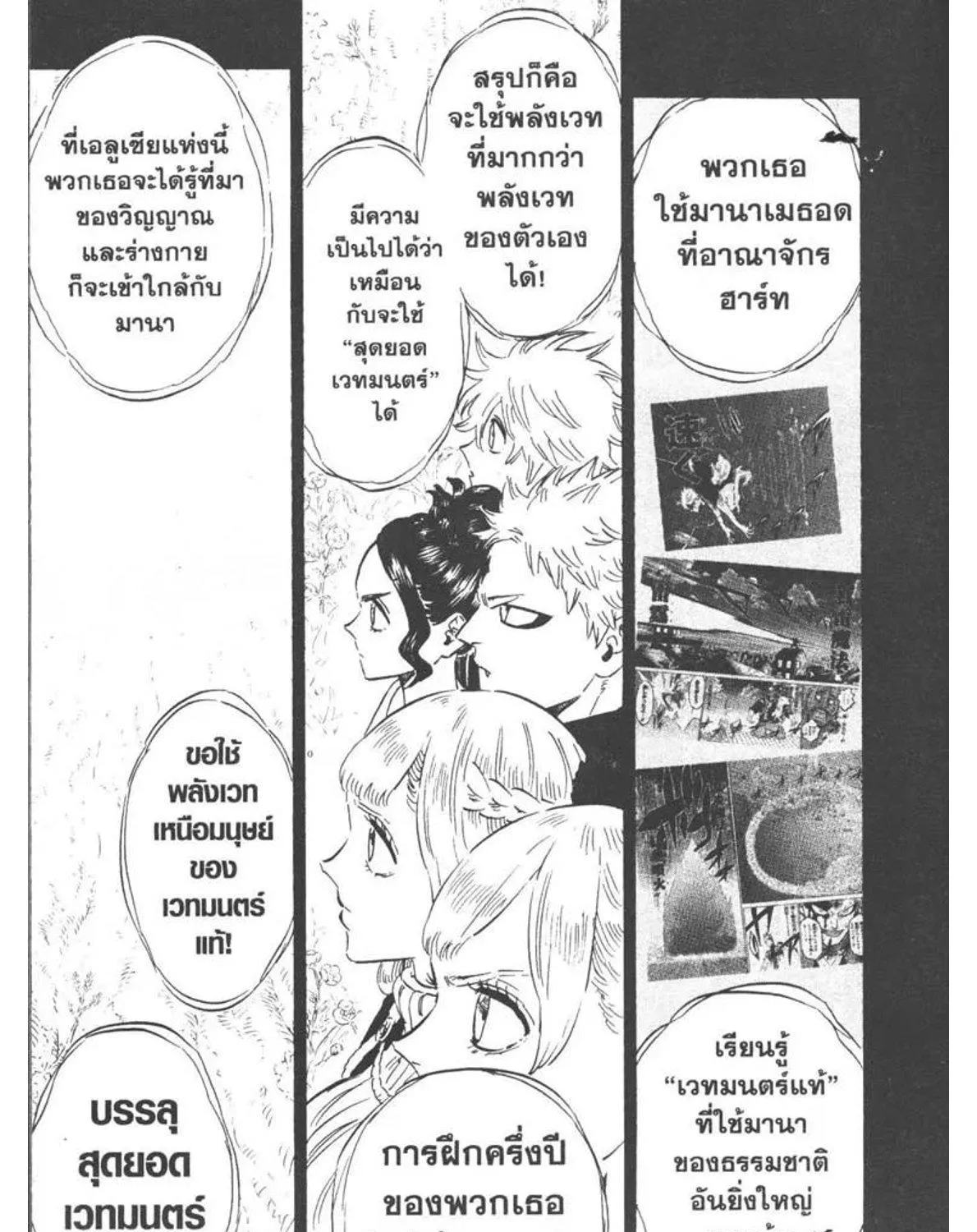 Black Clover - หน้า 4