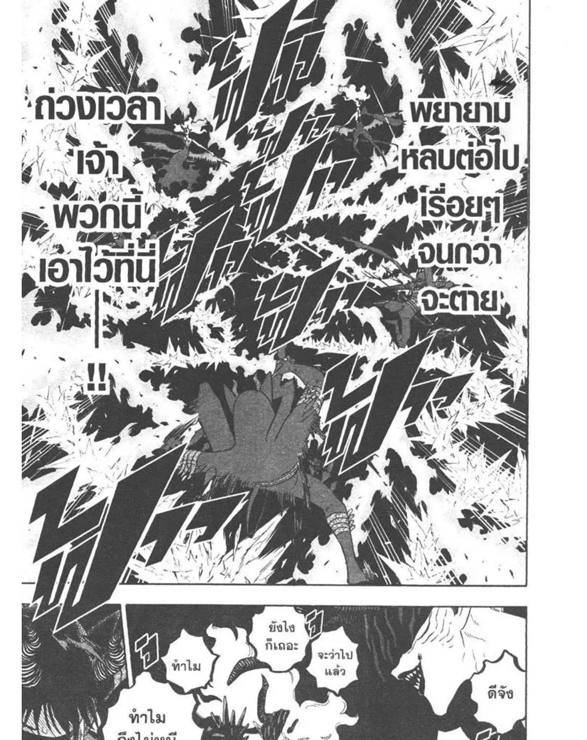 Black Clover - หน้า 24