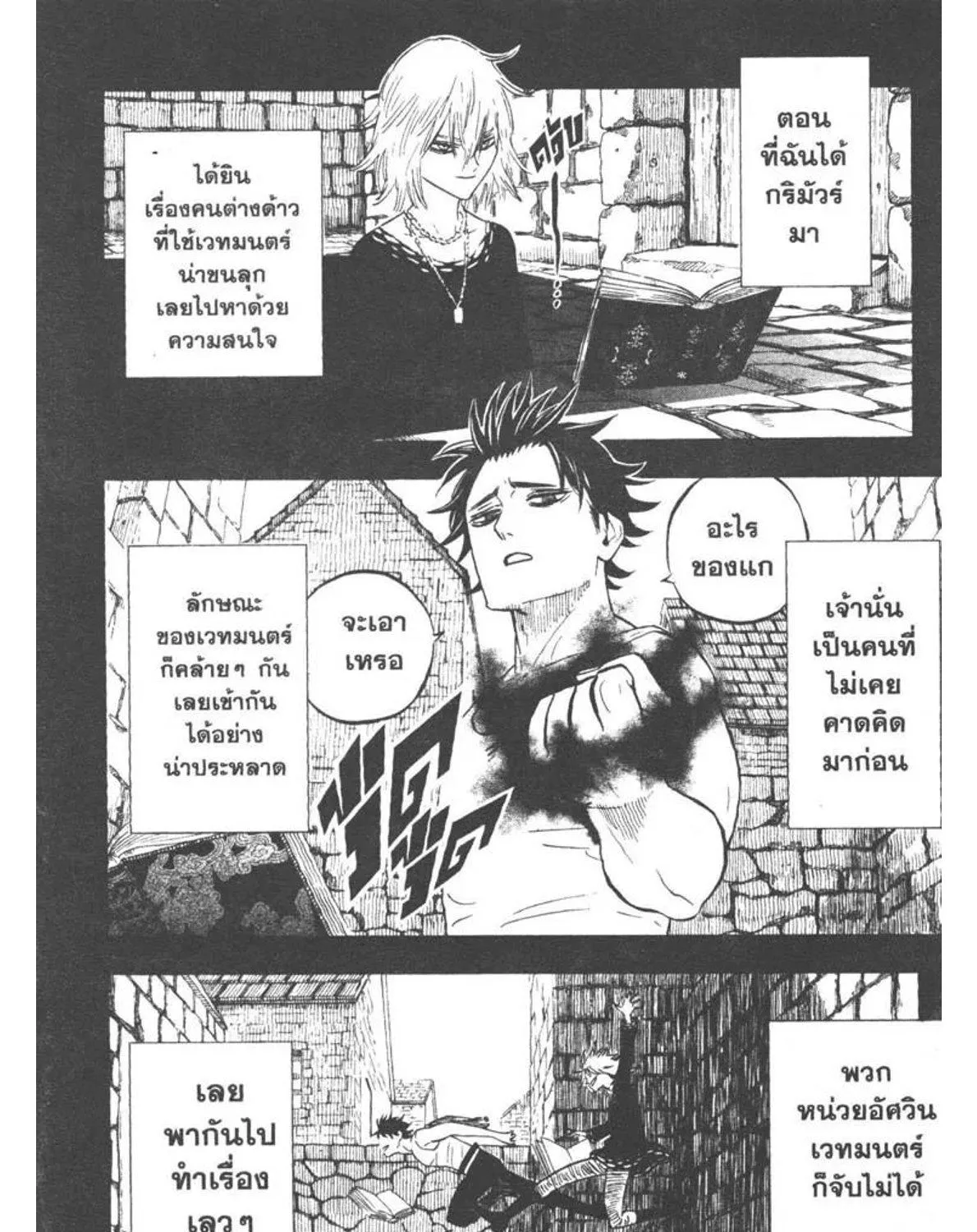 Black Clover - หน้า 2