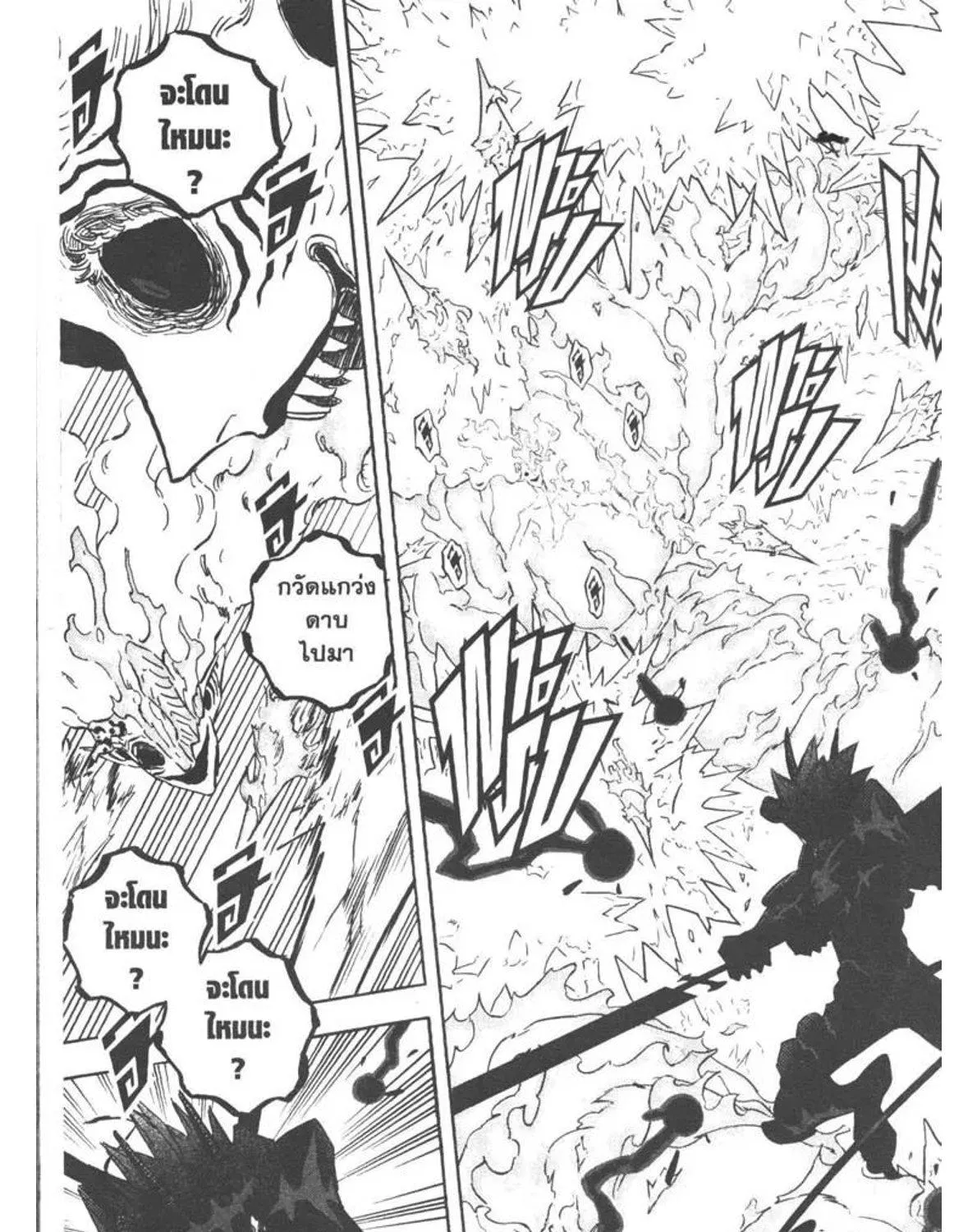 Black Clover - หน้า 20