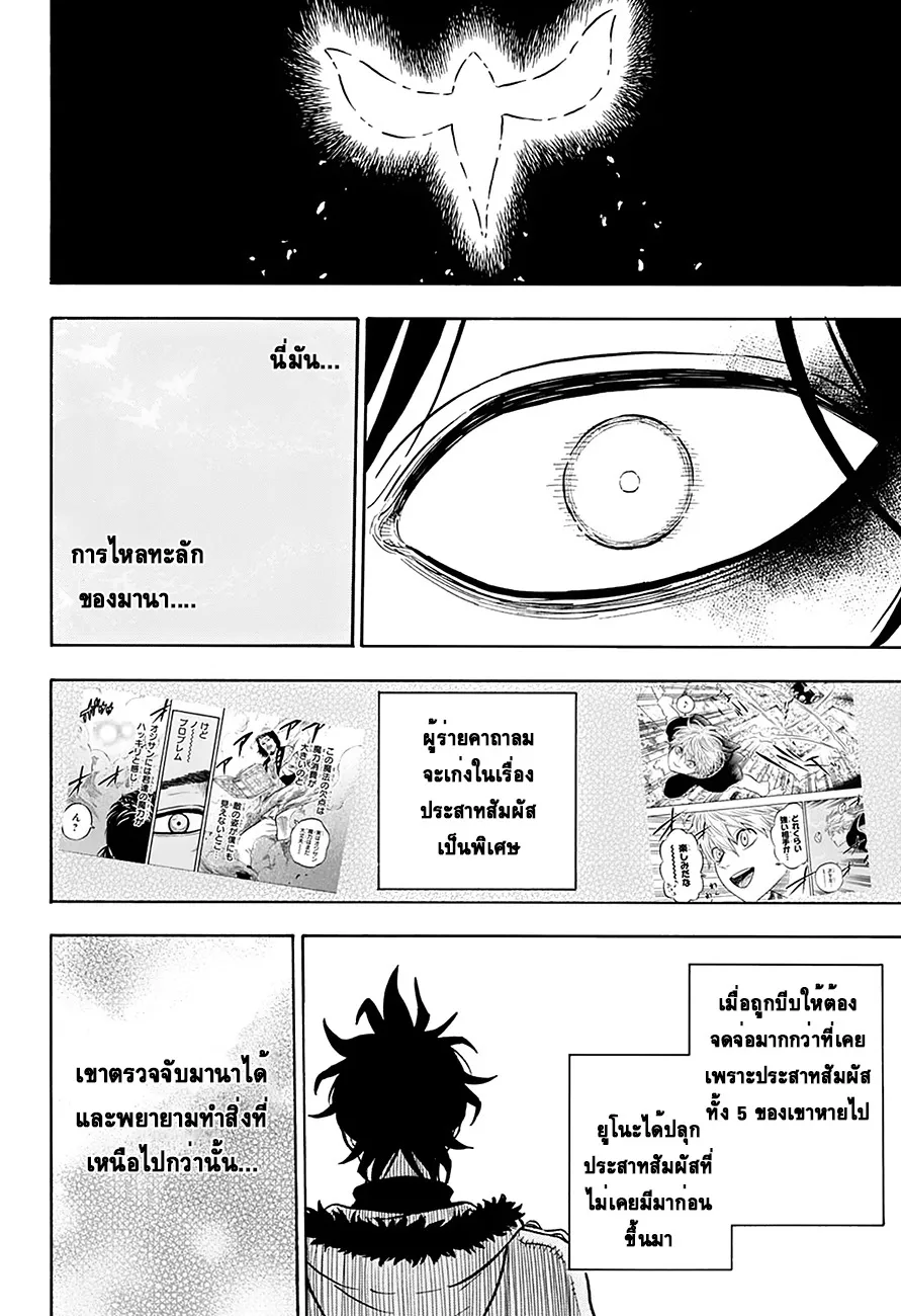 Black Clover - หน้า 11