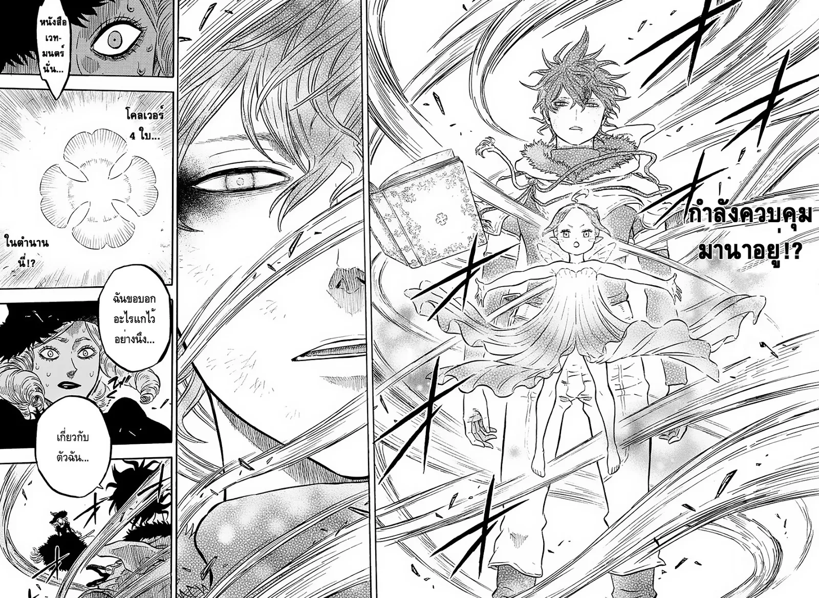 Black Clover - หน้า 15