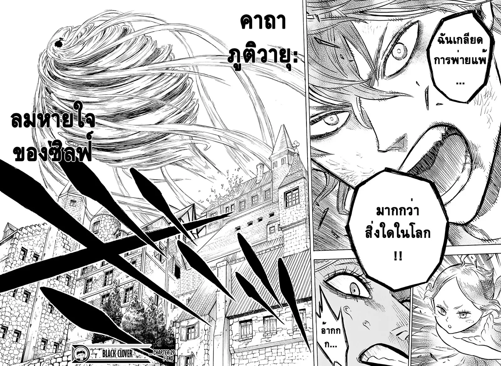 Black Clover - หน้า 16