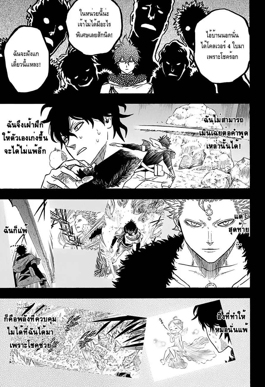 Black Clover - หน้า 8