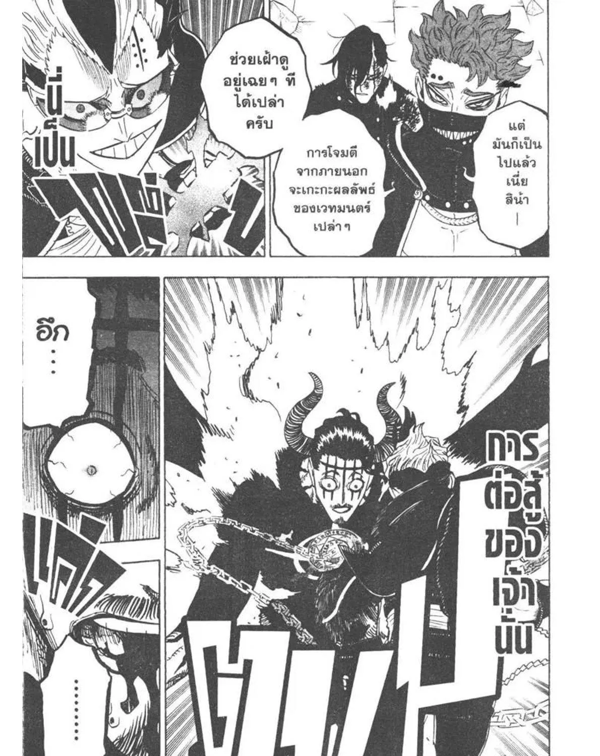 Black Clover - หน้า 16