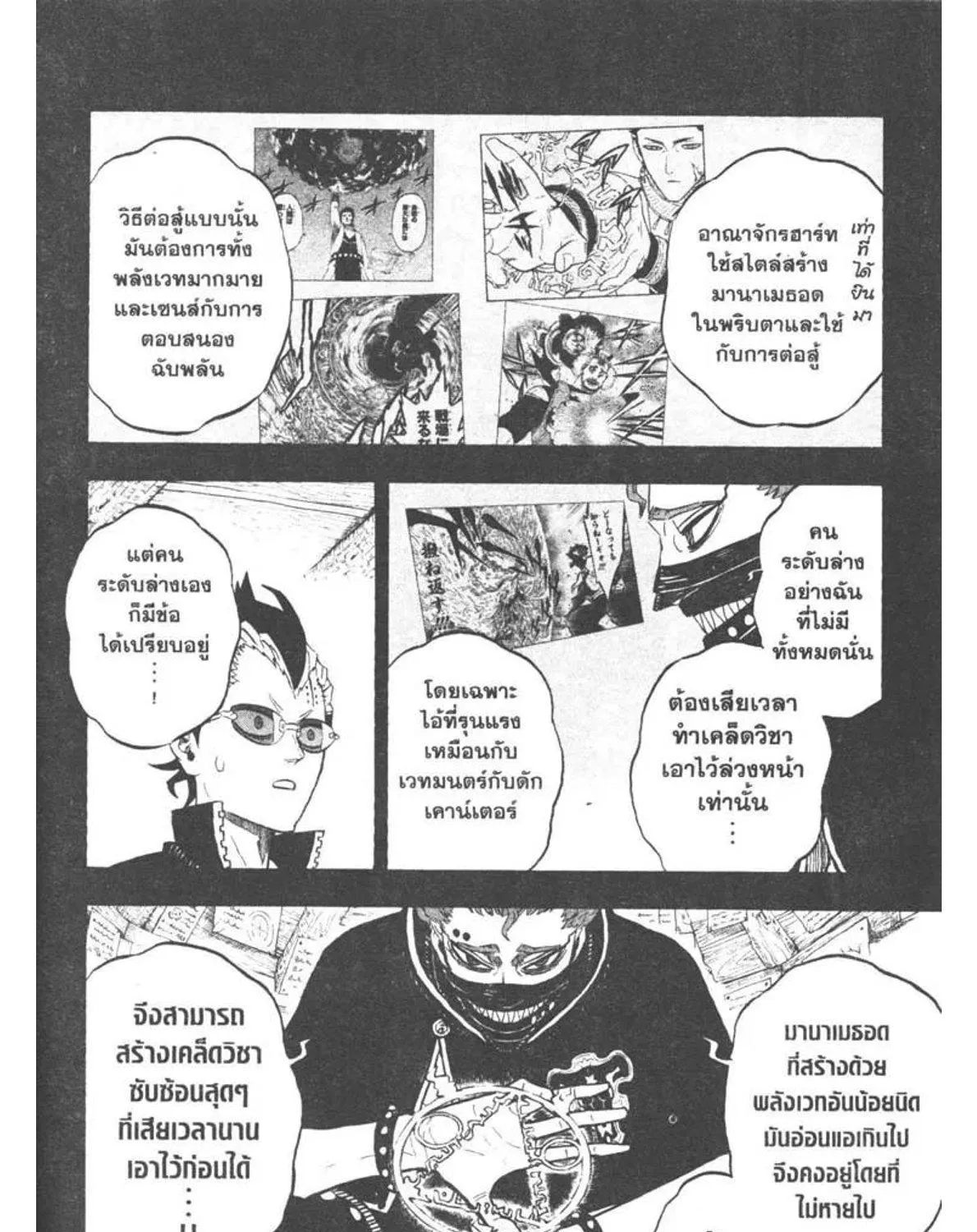 Black Clover - หน้า 6