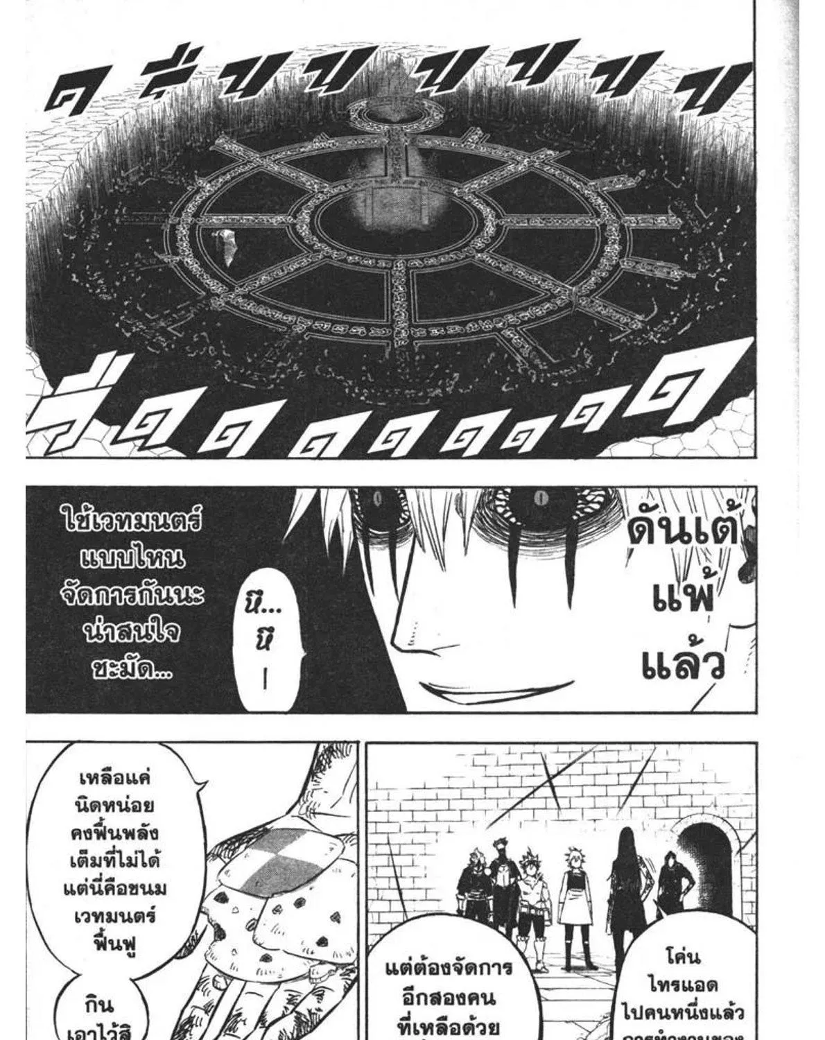 Black Clover - หน้า 8