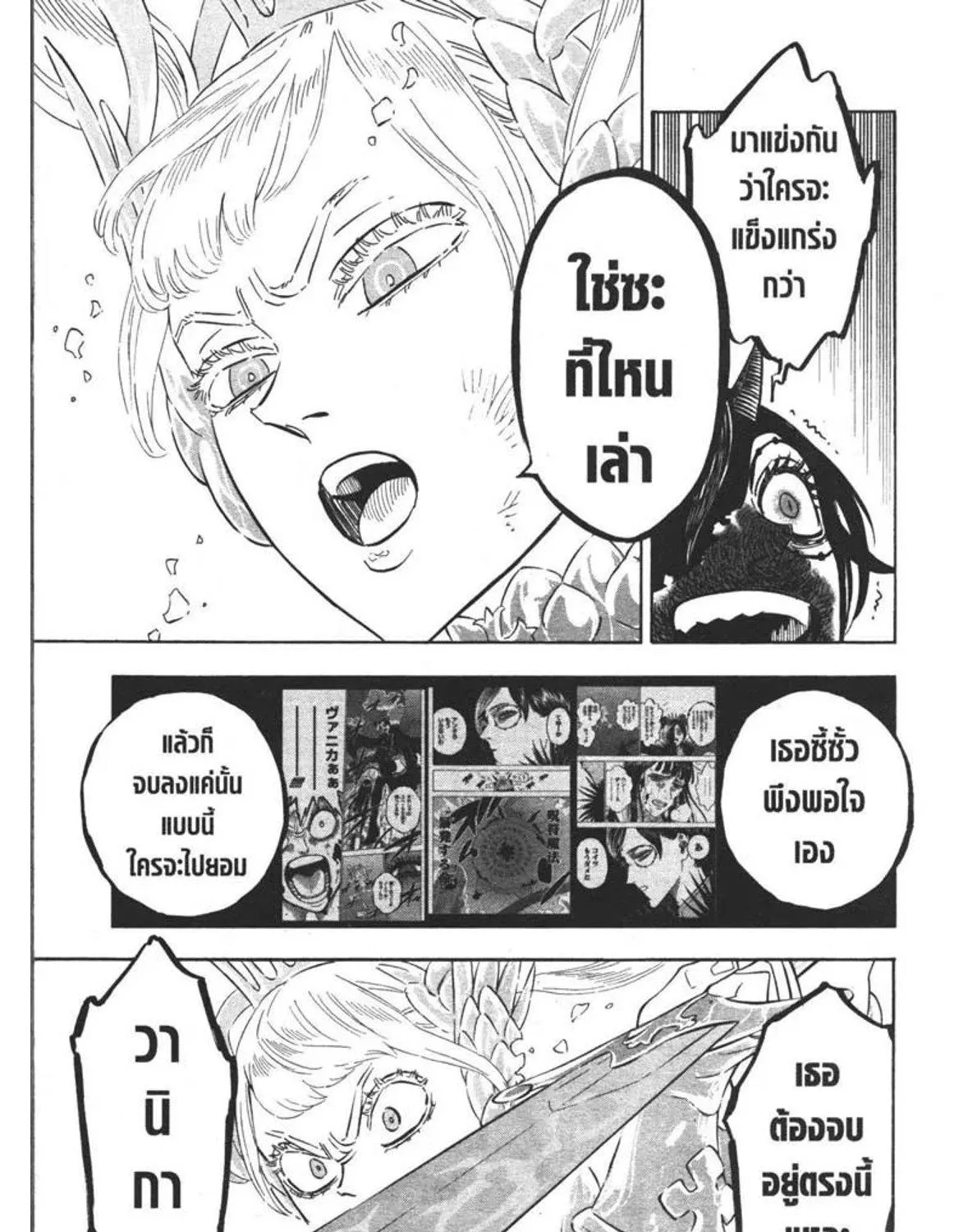 Black Clover - หน้า 18