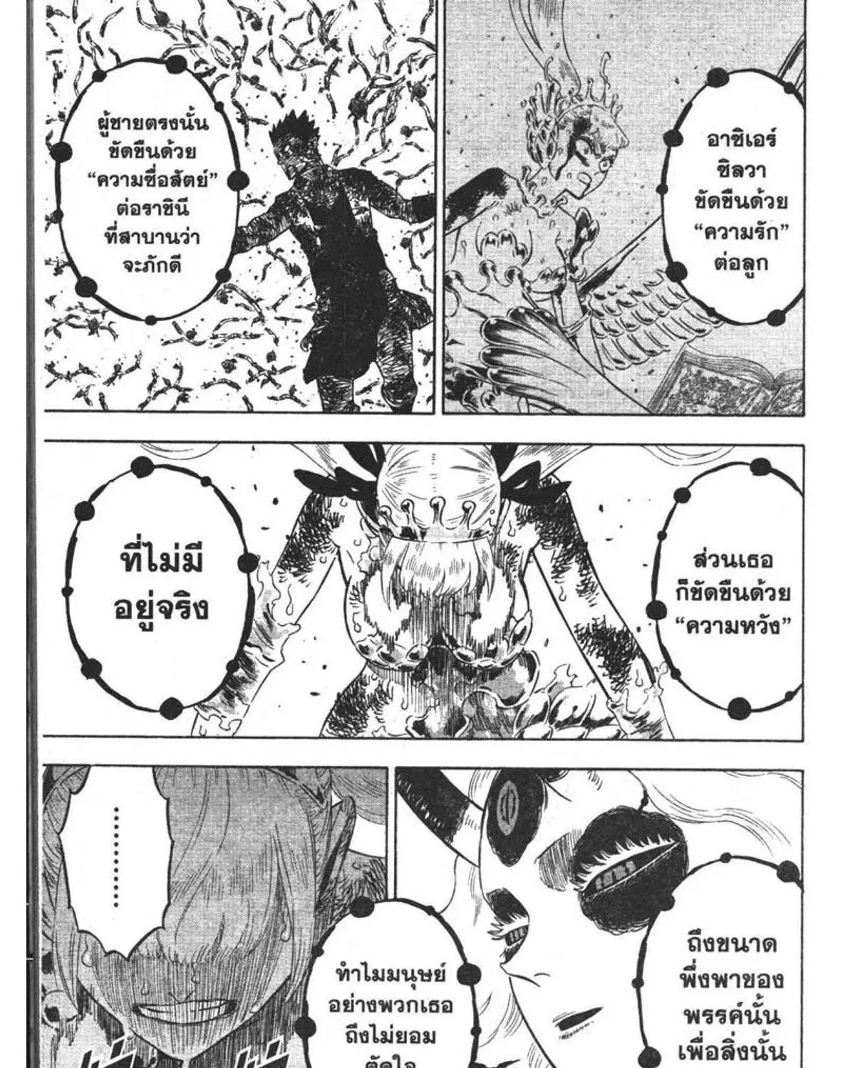 Black Clover - หน้า 12