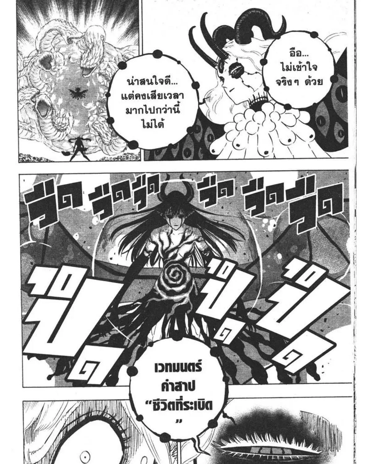 Black Clover - หน้า 18