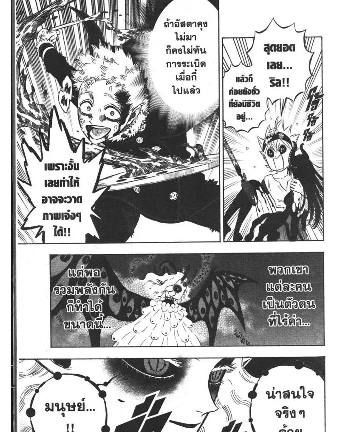 Black Clover - หน้า 12