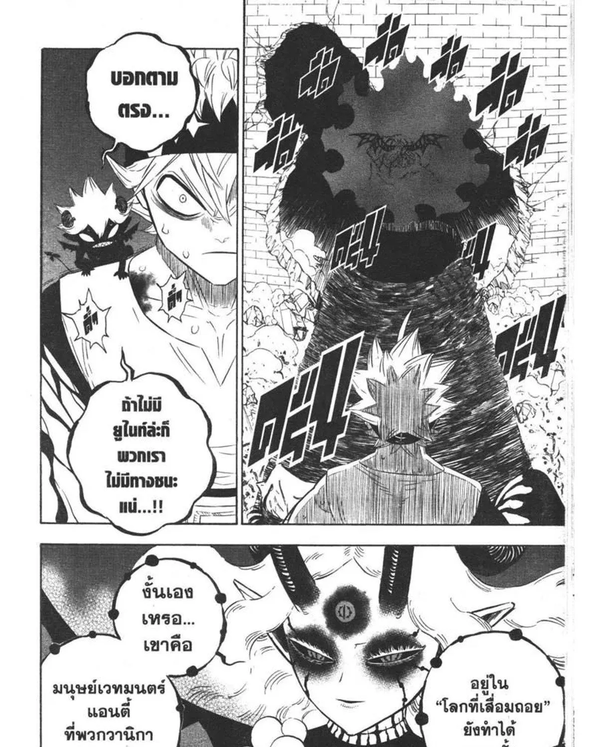 Black Clover - หน้า 2