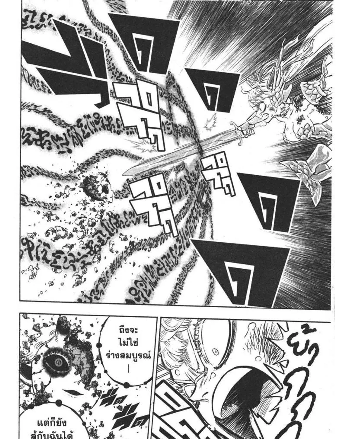 Black Clover - หน้า 22