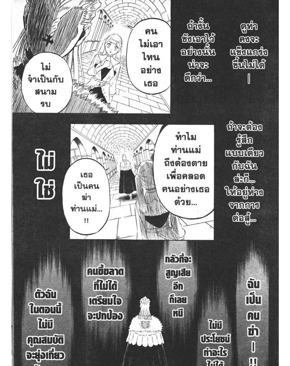 Black Clover - หน้า 8