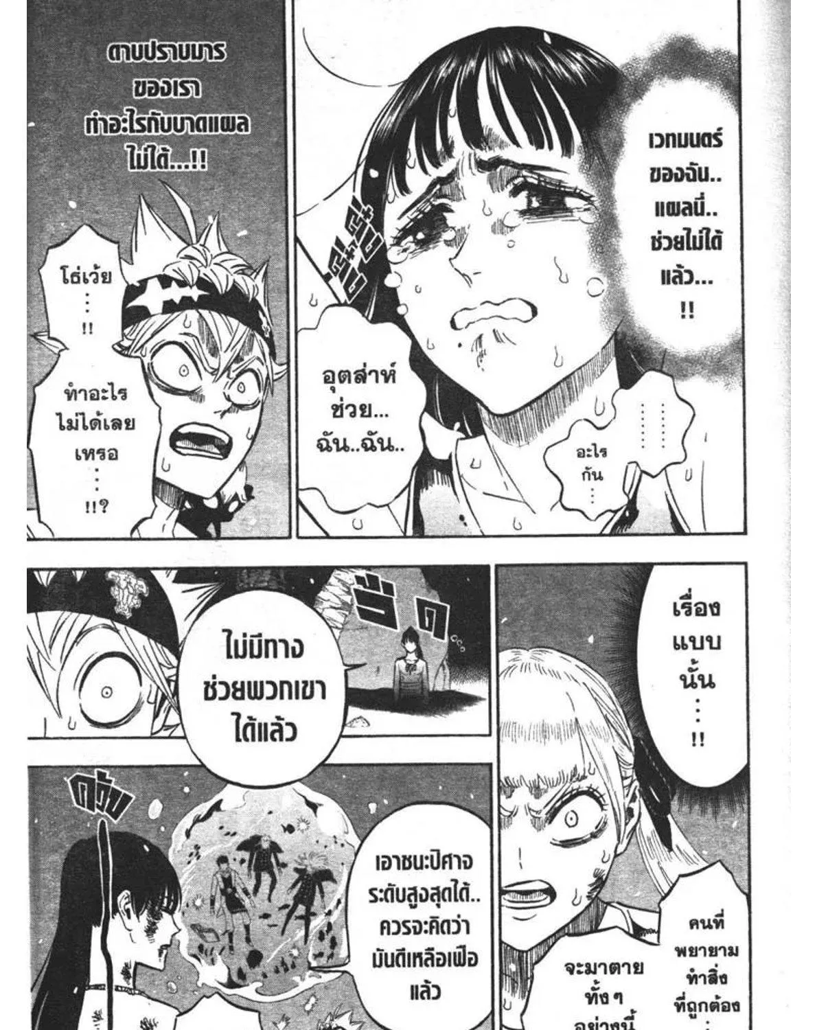 Black Clover - หน้า 12