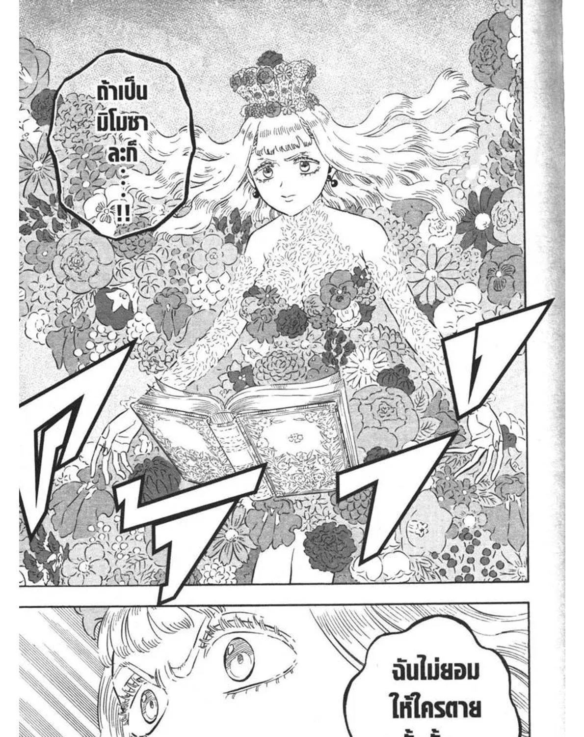 Black Clover - หน้า 16